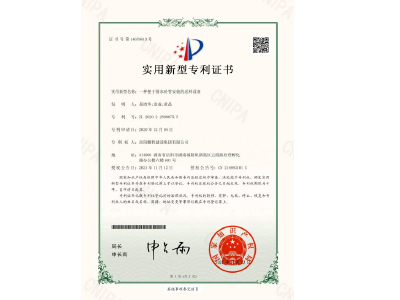 一種便于排水砼管安裝的送料設(shè)備-實用新型專利證書(易清華、袁成、黃晶)