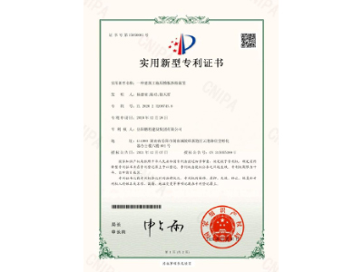 一種建筑工地用模板拆除裝置-實(shí)用新型專(zhuān)利證書(shū)（楊德榮、陳功、徐天哲）